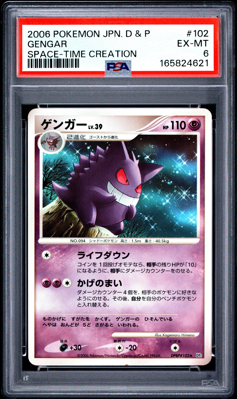 2006 Pokemon Japanese Diamond & Pearl Space-Time Creation Gengar 102