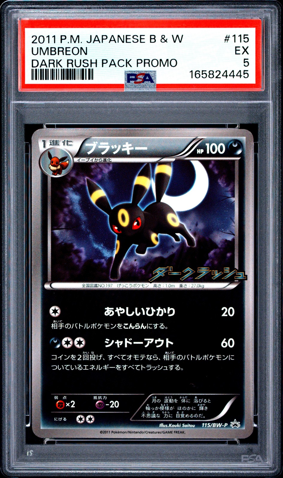 2011 Pokemon Japanese Black & White Promo Umbreon Dark Rush Pack 115