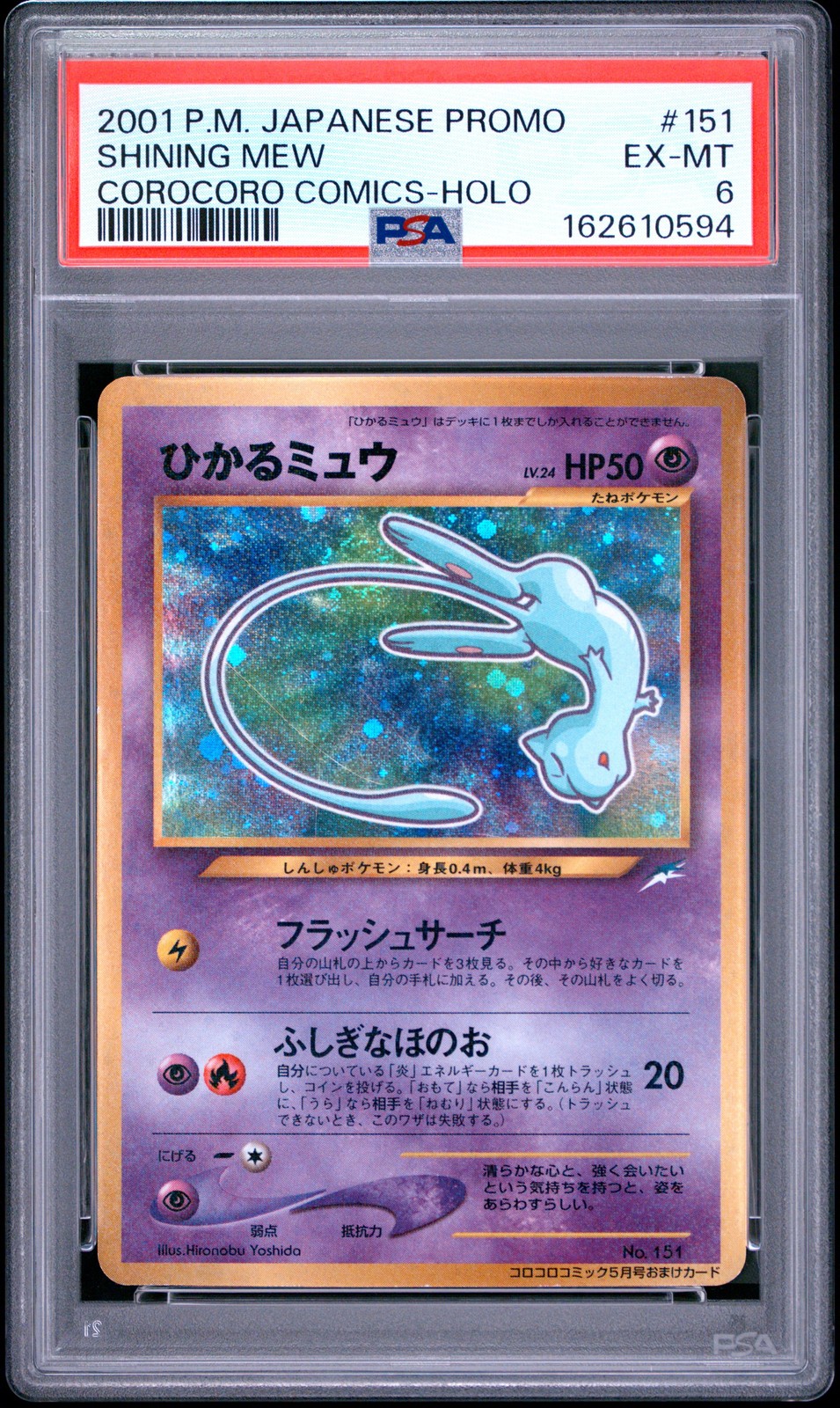 2001 Pokemon Japanese Promo Corocoro Comics Shining Mew Holofoil 151
