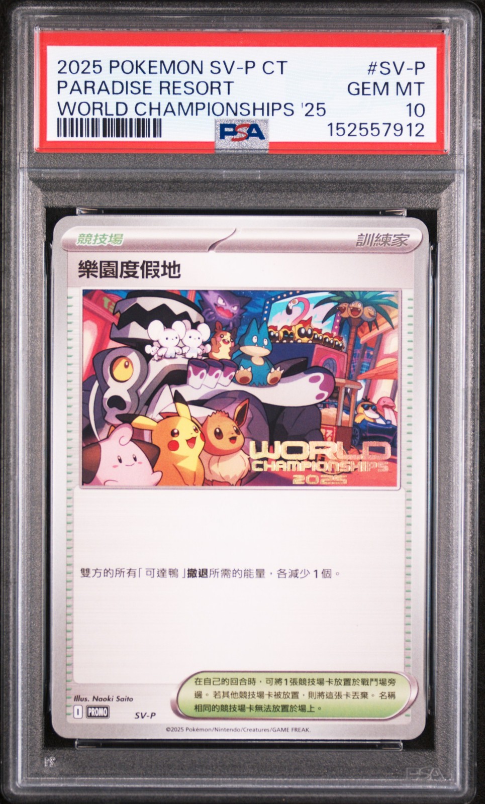 2025 Pokemon Traditional Chinese SV-P Promo Paradise Resort World Championships 2025 SV-P