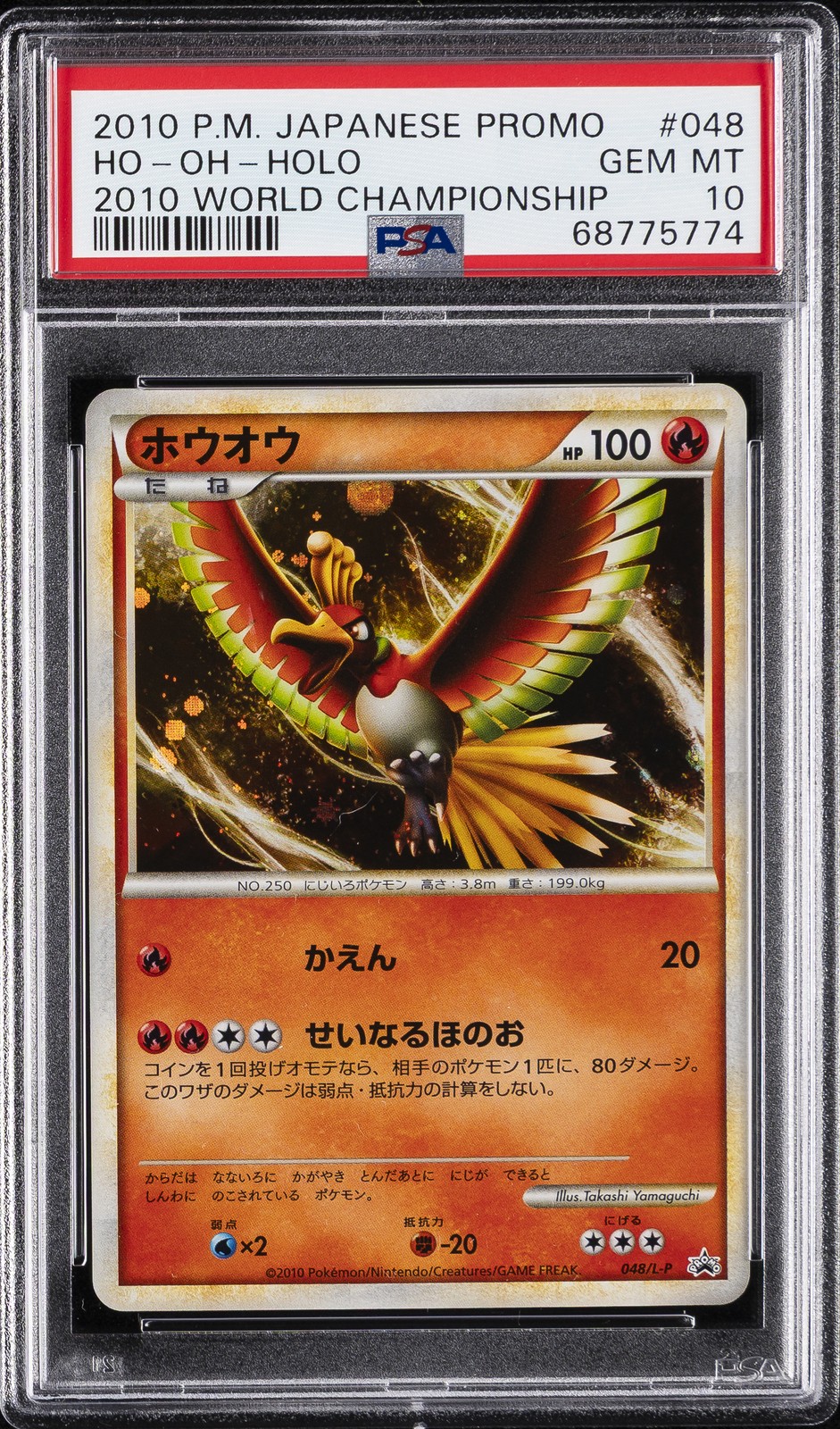 2010 Pokemon Japanese Promo HO-Oh-Holo 2010 World Championship 048