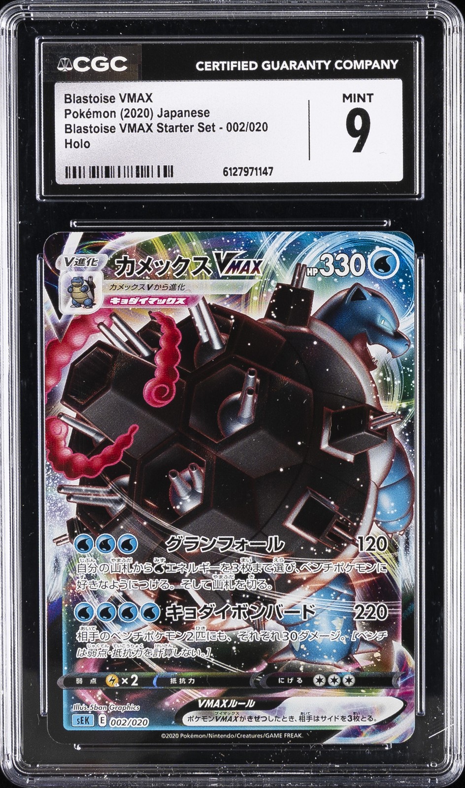 2020 Blastoise VMAX Starter Set - SEK - Japanese Blastoise VMAX Holo 002/020