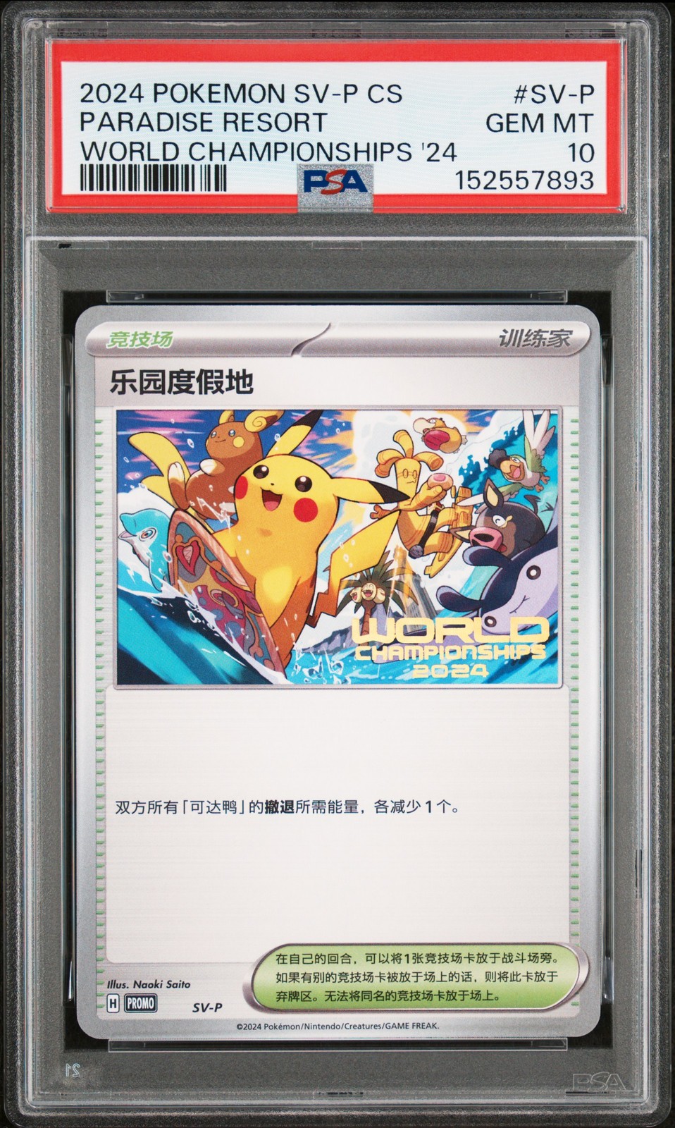 2024 Pokemon Simplified Chinese SV-P Promo Paradise Resort World Championships 2024 SV-P