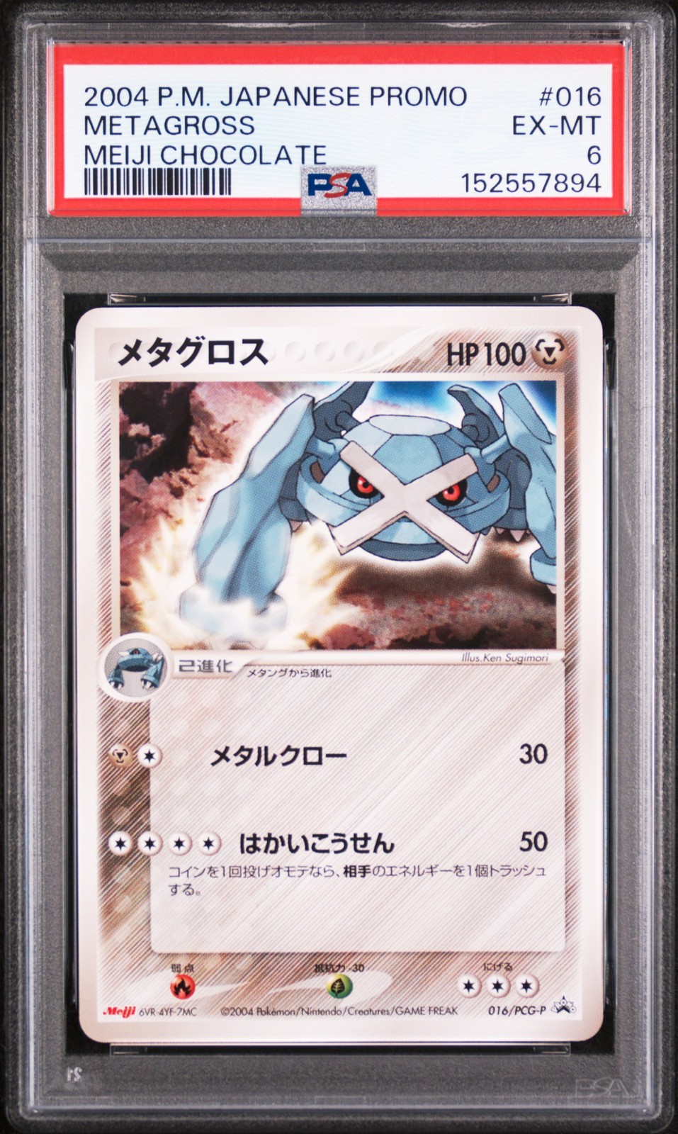 2004 Pokemon Japanese Promo Metagross Meiji Chocolate 016