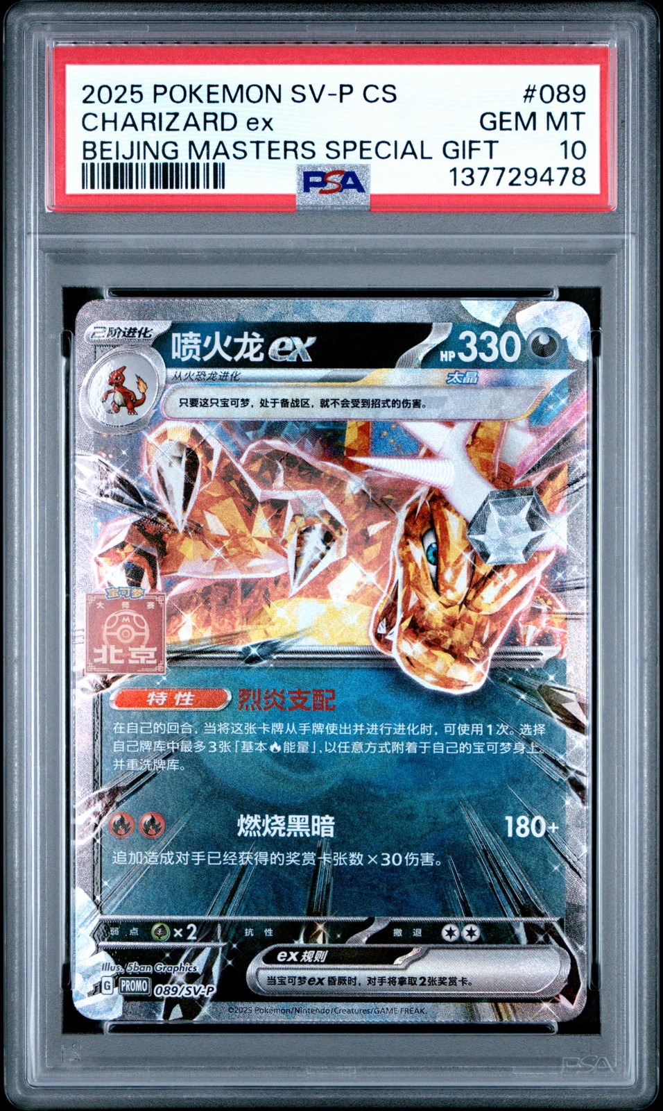 2025 Pokemon Simplified Chinese SV-P Promo Charizard EX Beijing Masters Shopping Station Special Gift 089