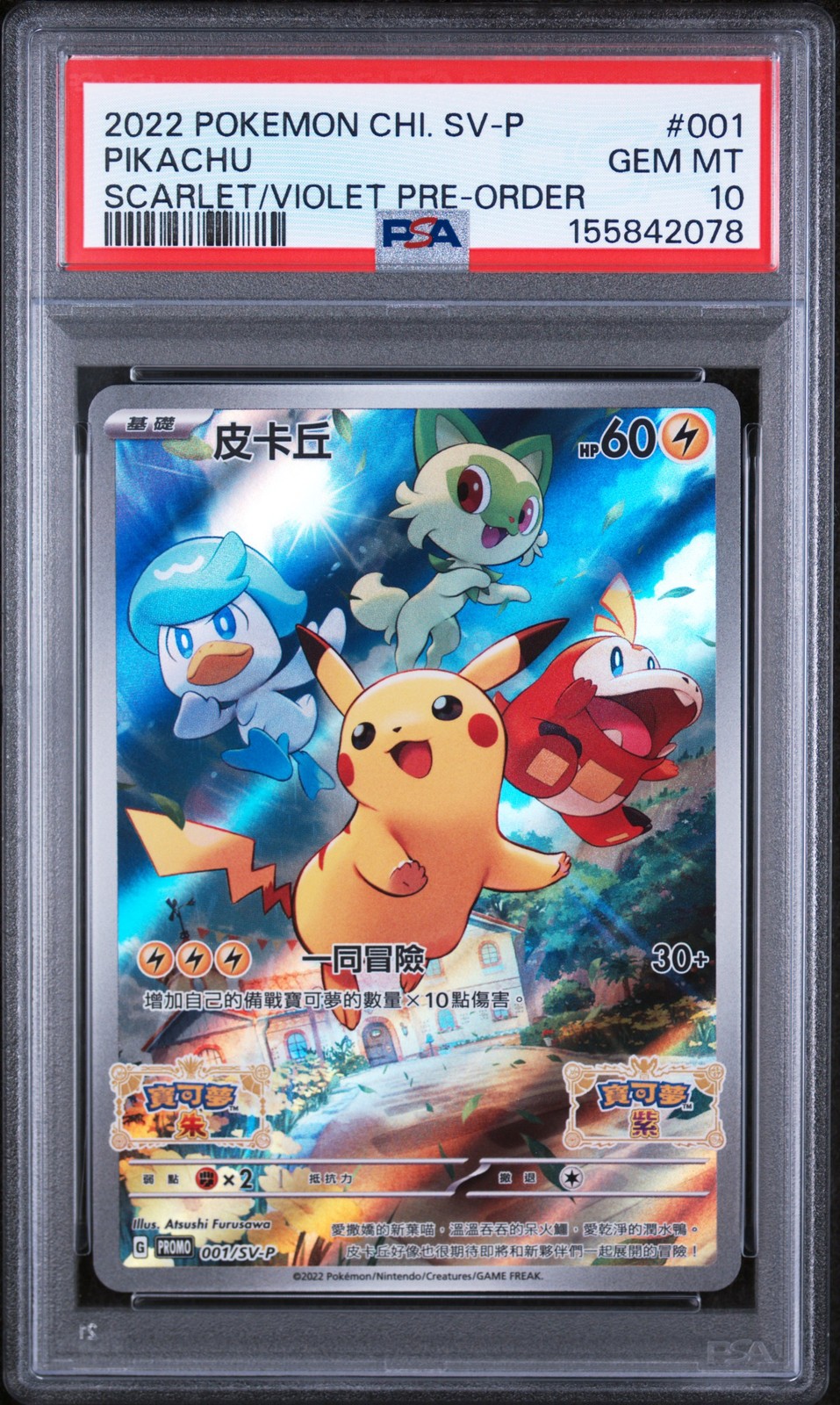 2022 Pokemon Chinese SV Promo Pikachu Scarlet & Violet Pre-Order 001