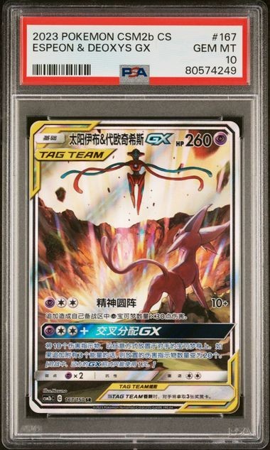 2023 Pokemon Simplified Chinese Csm2b C-Shining Synergy: Supreme Espeon & Deoxys GX Super Rare 167