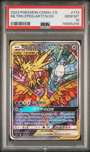 2023 Pokemon Simplified Chinese Csm2c C-Shining Synergy: Summon Moltres & Zapdos & Articuno GX Super Rare 173