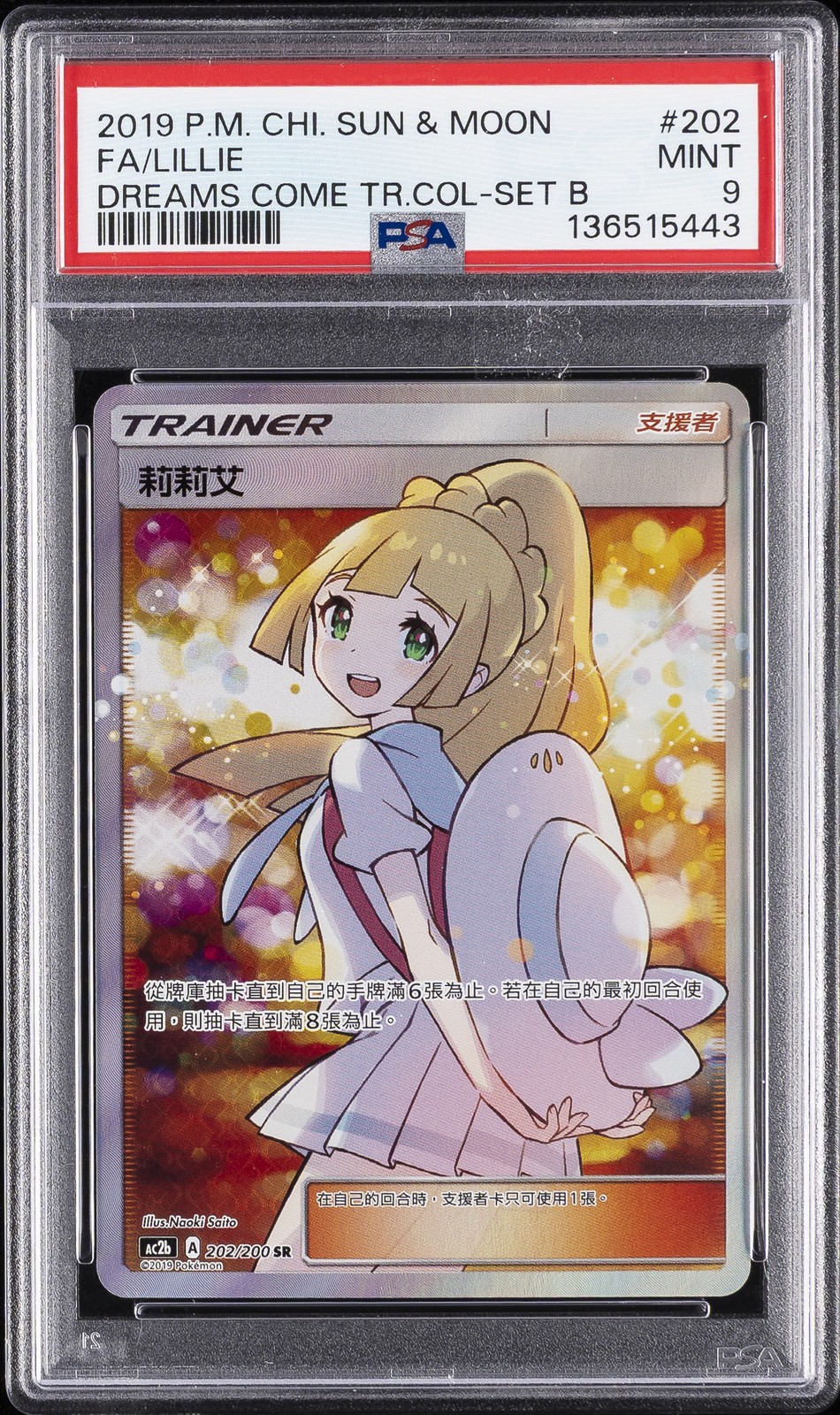 2019 Pokemon Chinese Sun & Moon Dreams Come True Collection Full Art/Lillie Set B 202