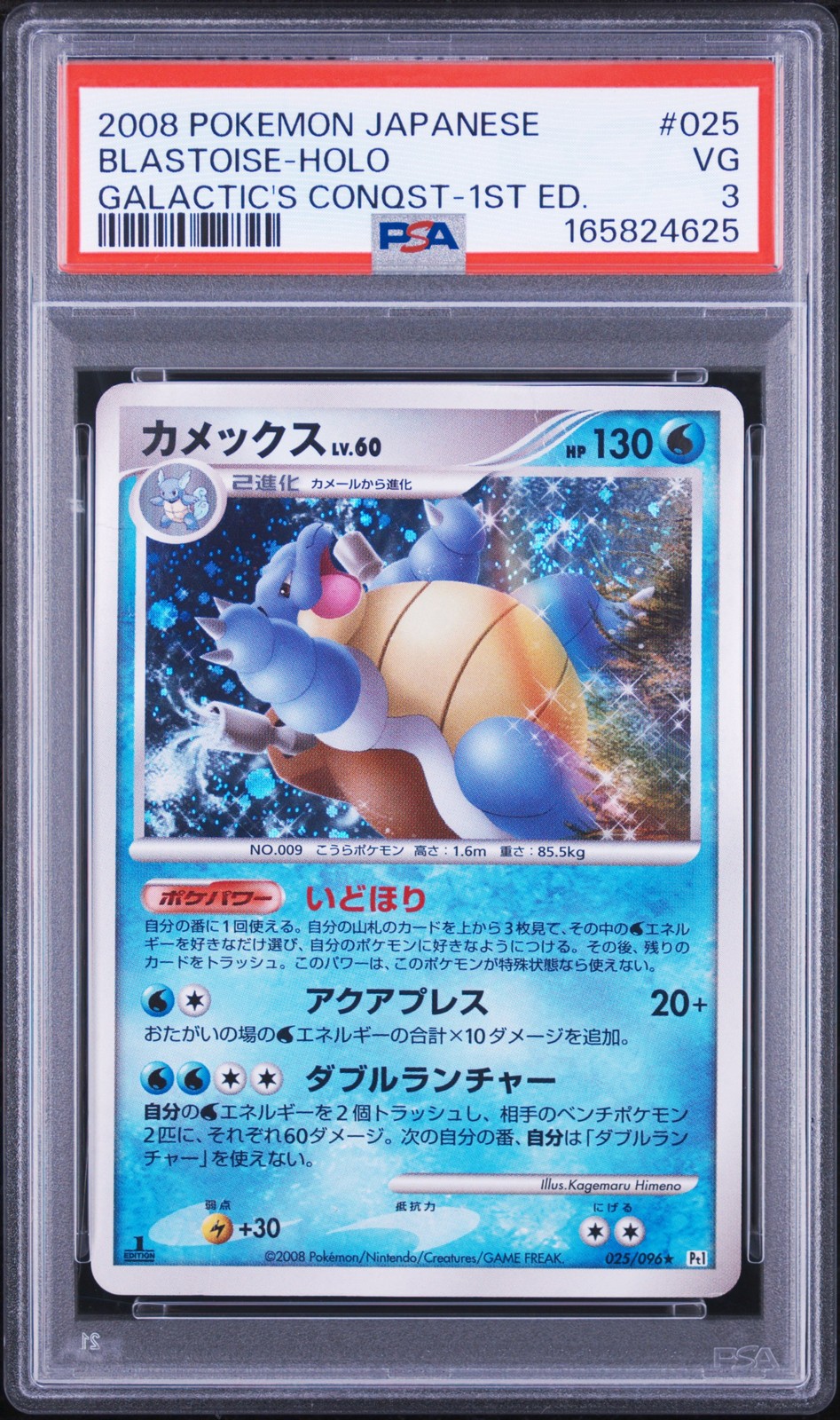 2008 Pokemon Japanese Galactic's Conquest Blastoise-Holo 1st Edition 025