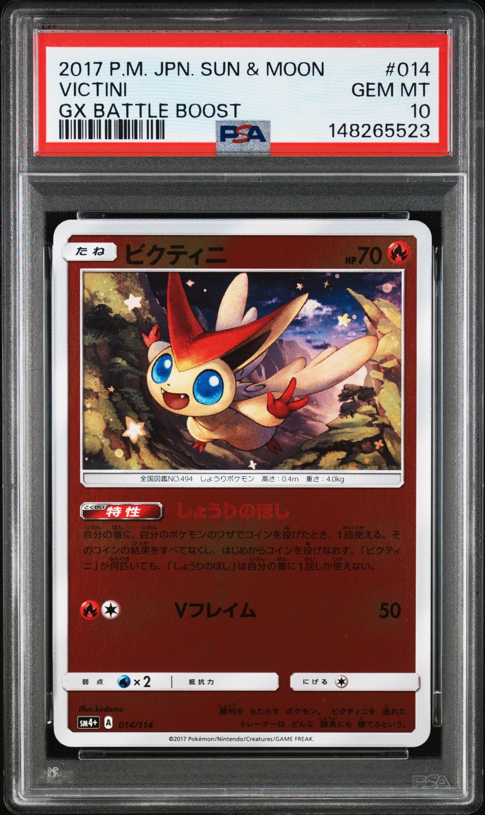 2017 Pokemon Japanese Sun & Moon GX Battle Boost Victini 014