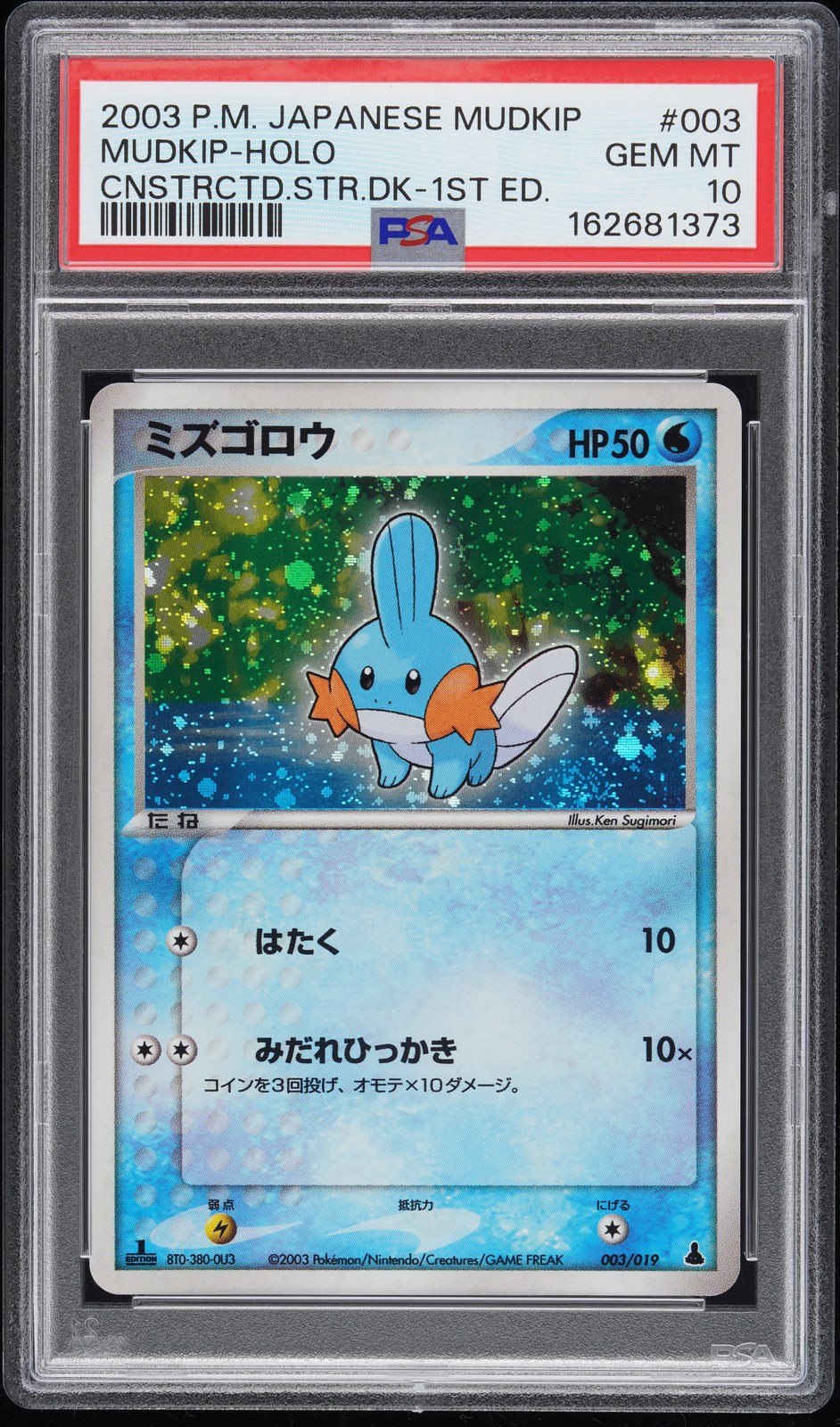 2003 Pokemon Japanese Mudkip Constructed Starter Deck Mudkip-Holo 1st Edition 003