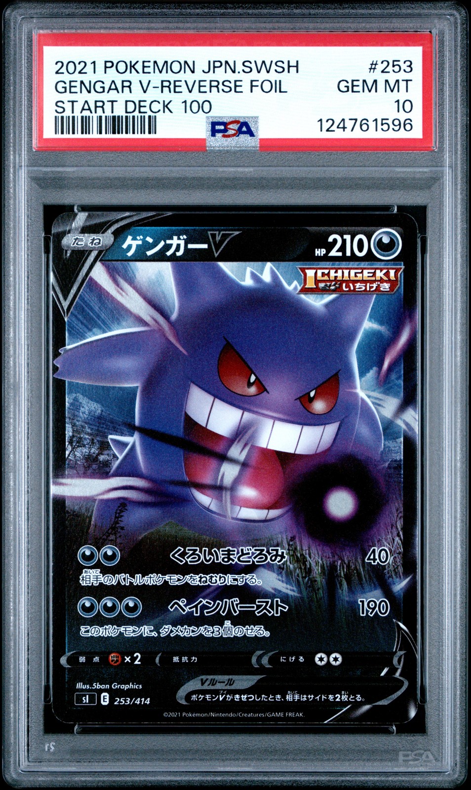 2021 Pokemon Japanese Sword & Shield Start Deck 100 Gengar V-Reverse Foil 253