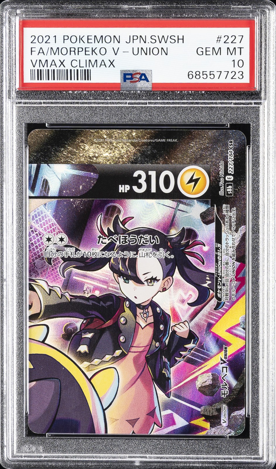 2021 Pokemon Japanese Sword & Shield Vmax Climax Full Art/Morpeko V-Union 227