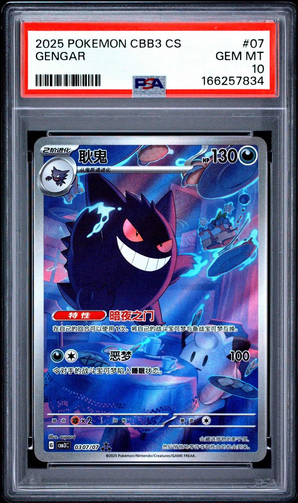 2025 Pokemon Simplified Chinese CBB3 C-Gem Pack Vol 3 Gengar 07