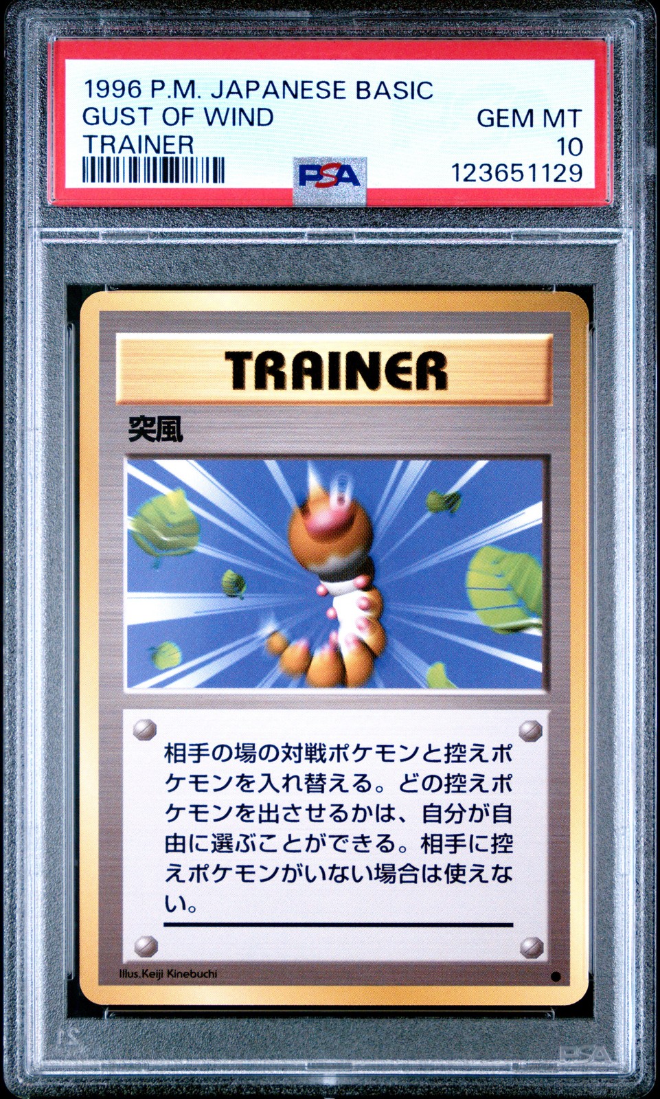 1996 Pokemon Japanese Basic Gust of Wind Trainer