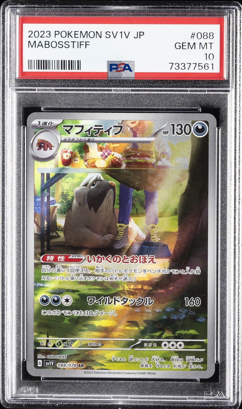 2023 Pokemon Japanese Sv1v-Violet EX Mabosstiff Art Rare 088