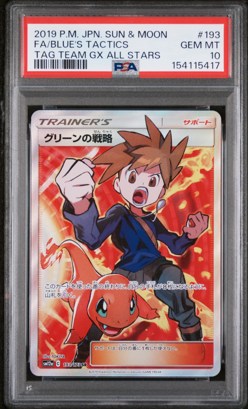 2019 Pokemon Japanese Sun & Moon Tag Team GX All Stars Full Art/Blue's Tactics 193