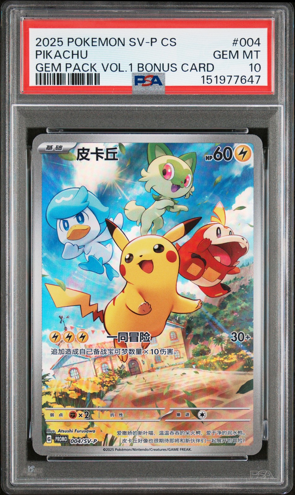2025 Pokemon Simplified Chinese SV-P Promo Pikachu Gem Pack Vol 1 Bonus Card 004