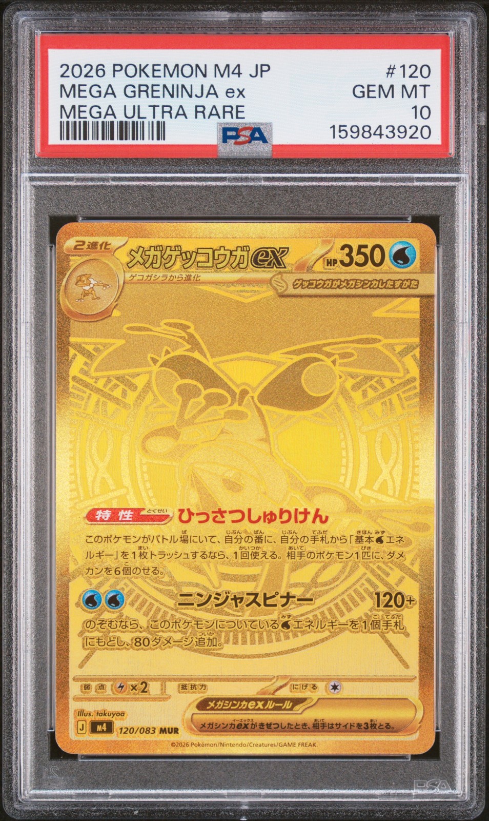 2026 Pokemon Japanese M4-Ninja Spinner Mega Greninja EX Mega Ultra Rare 120