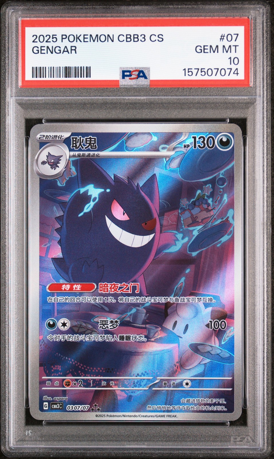 2025 Pokemon Simplified Chinese CBB3 C-Gem Pack Vol 3 Gengar 07