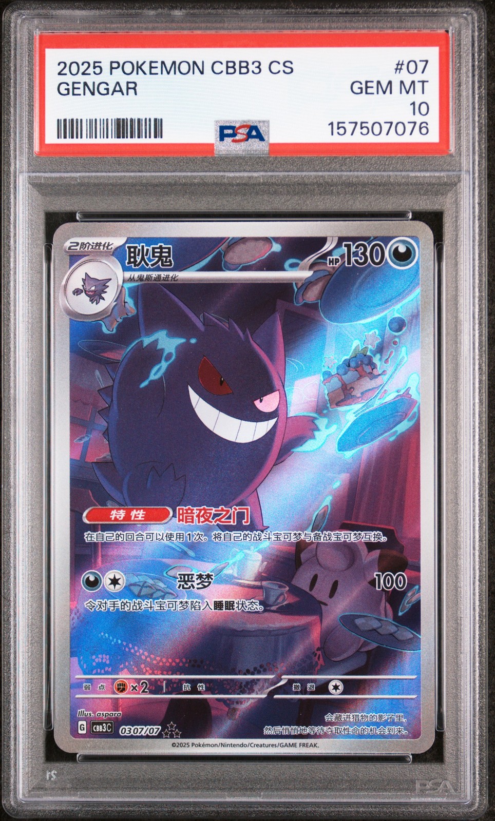 2025 Pokemon Simplified Chinese CBB3 C-Gem Pack Vol 3 Gengar 07