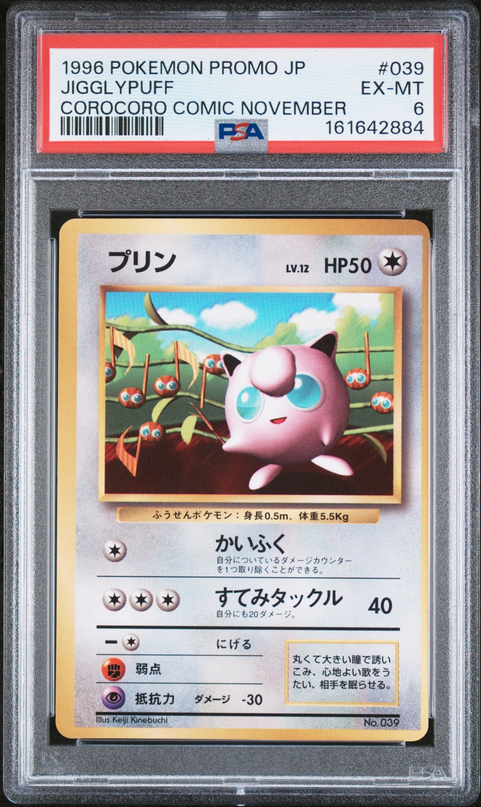 1996 Pokemon Japanese Promo Jigglypuff Corocoro Comic #223 November 039