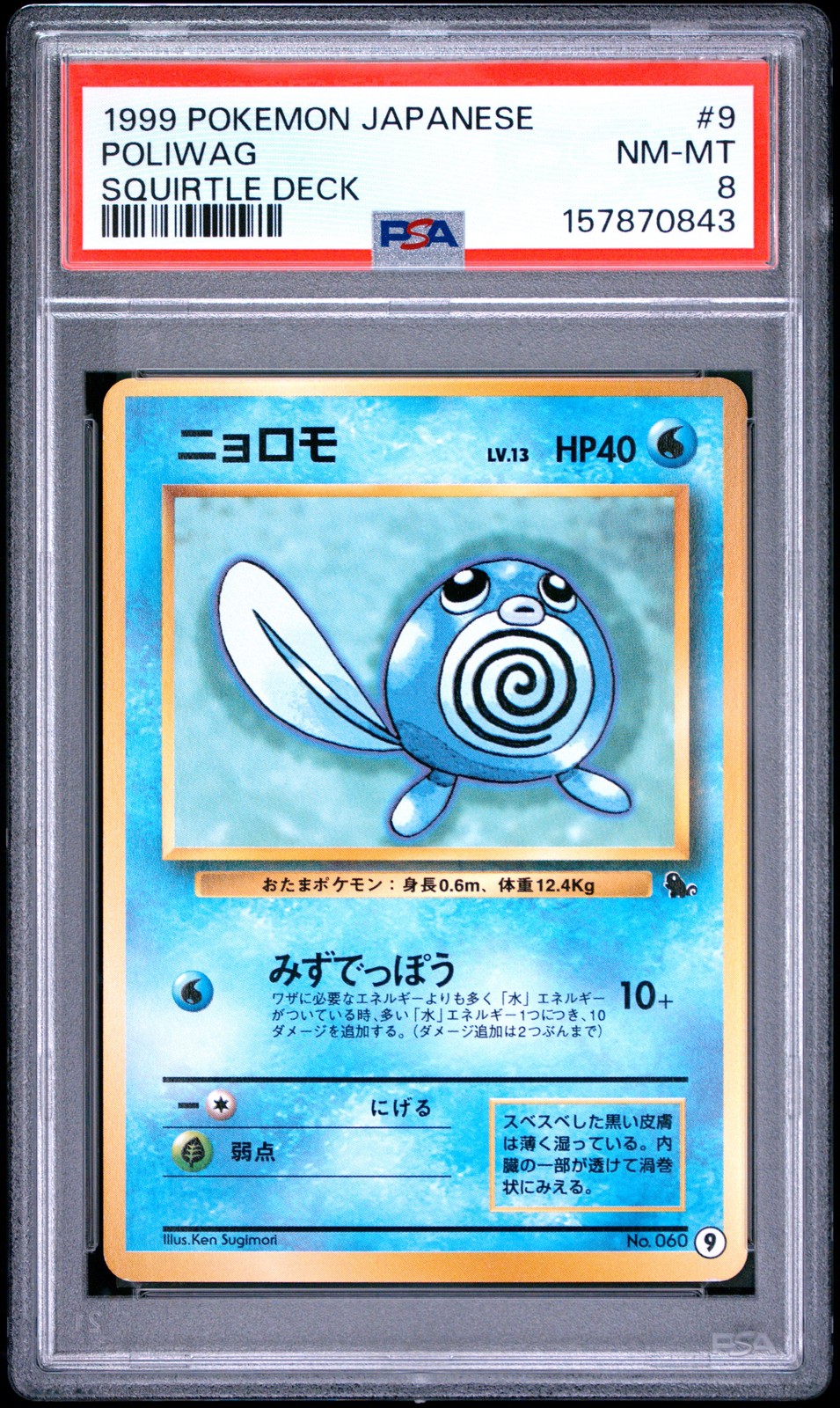 1999 Pokemon Japanese Squirtle Deck Poliwag 9