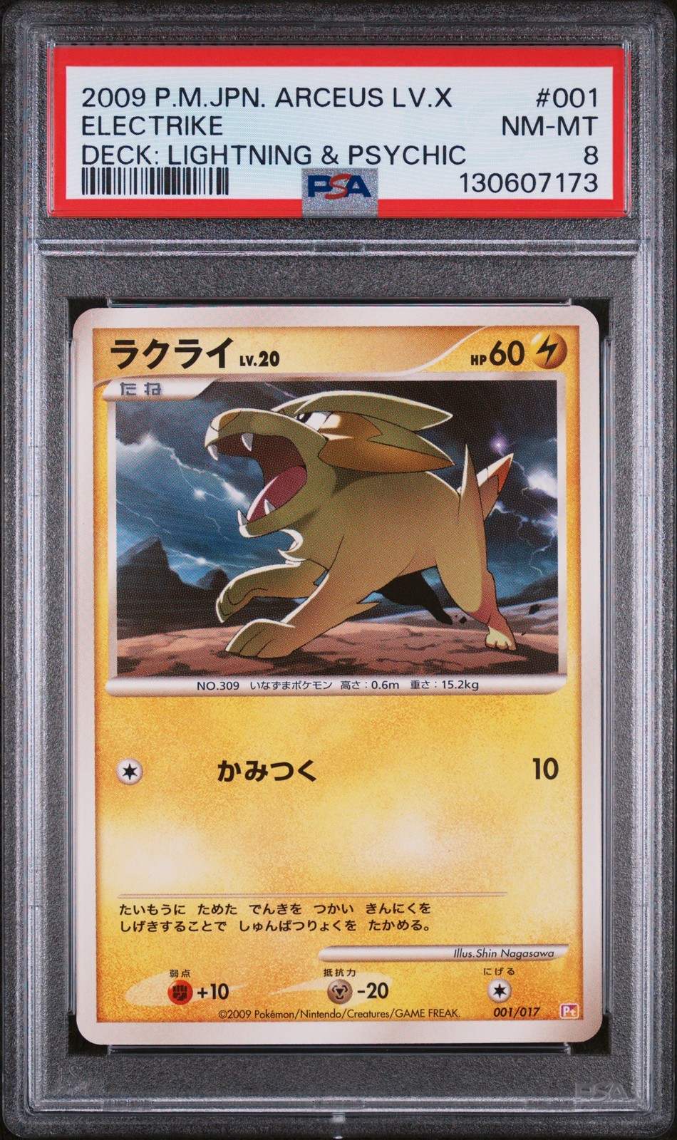 2009 Pokemon Japanese Arceus LV.X Deck: Lightning & Psychic Electrike 001