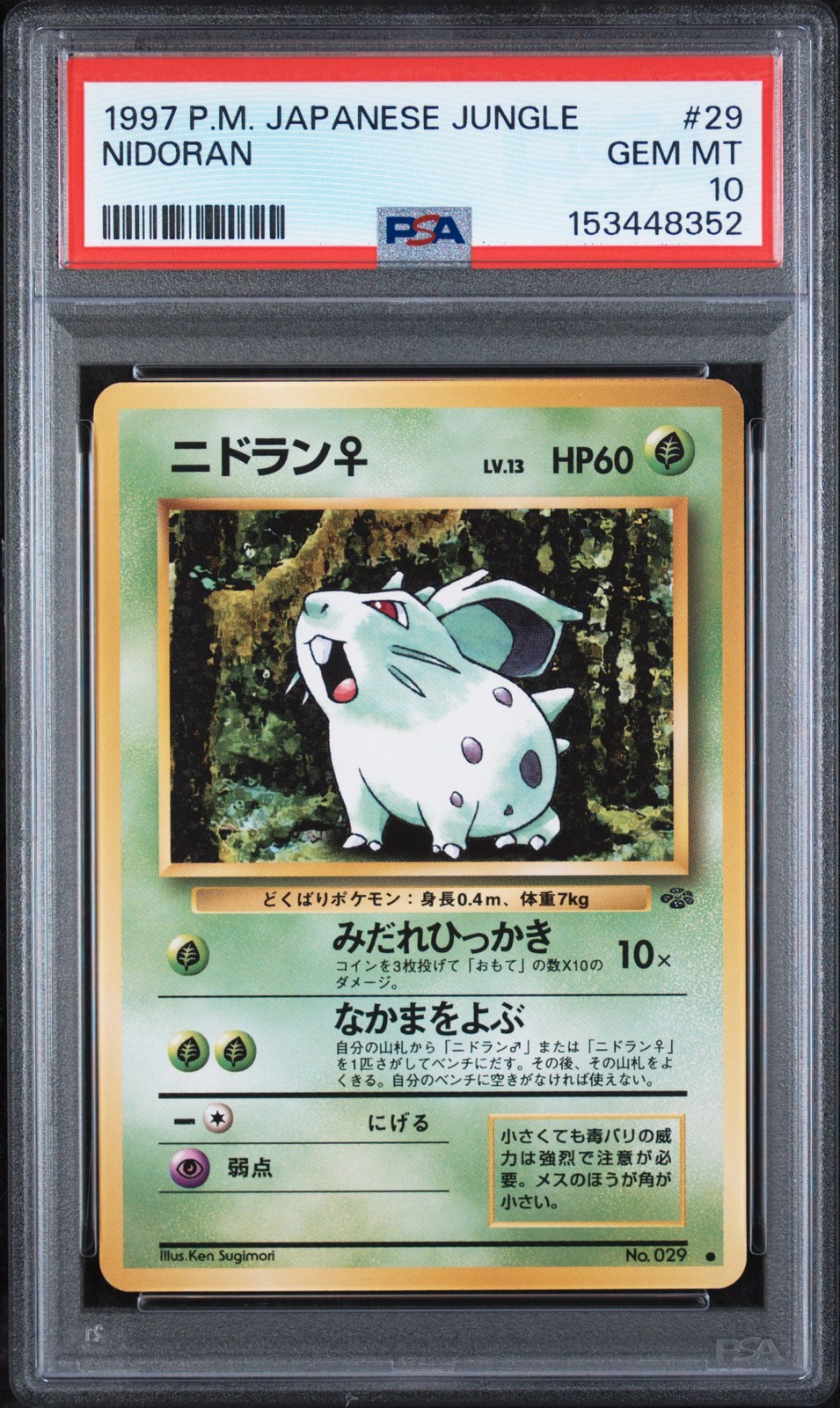 1997 Pokemon Japanese Jungle Nidoran 29