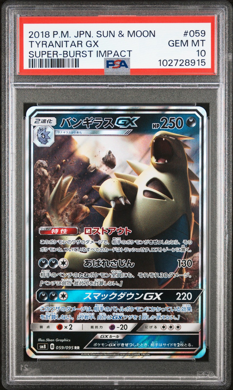2018 Pokemon Japanese Sun & Moon Super-Burst Impact Tyranitar GX 059