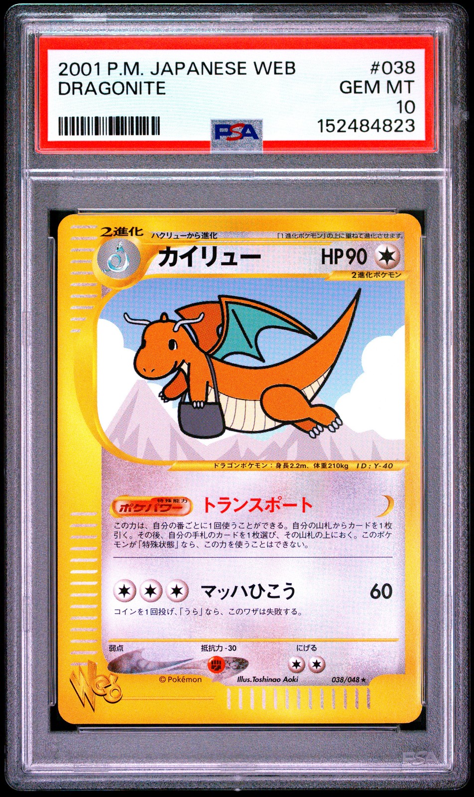 2001 Pokemon Japanese Web Dragonite 038