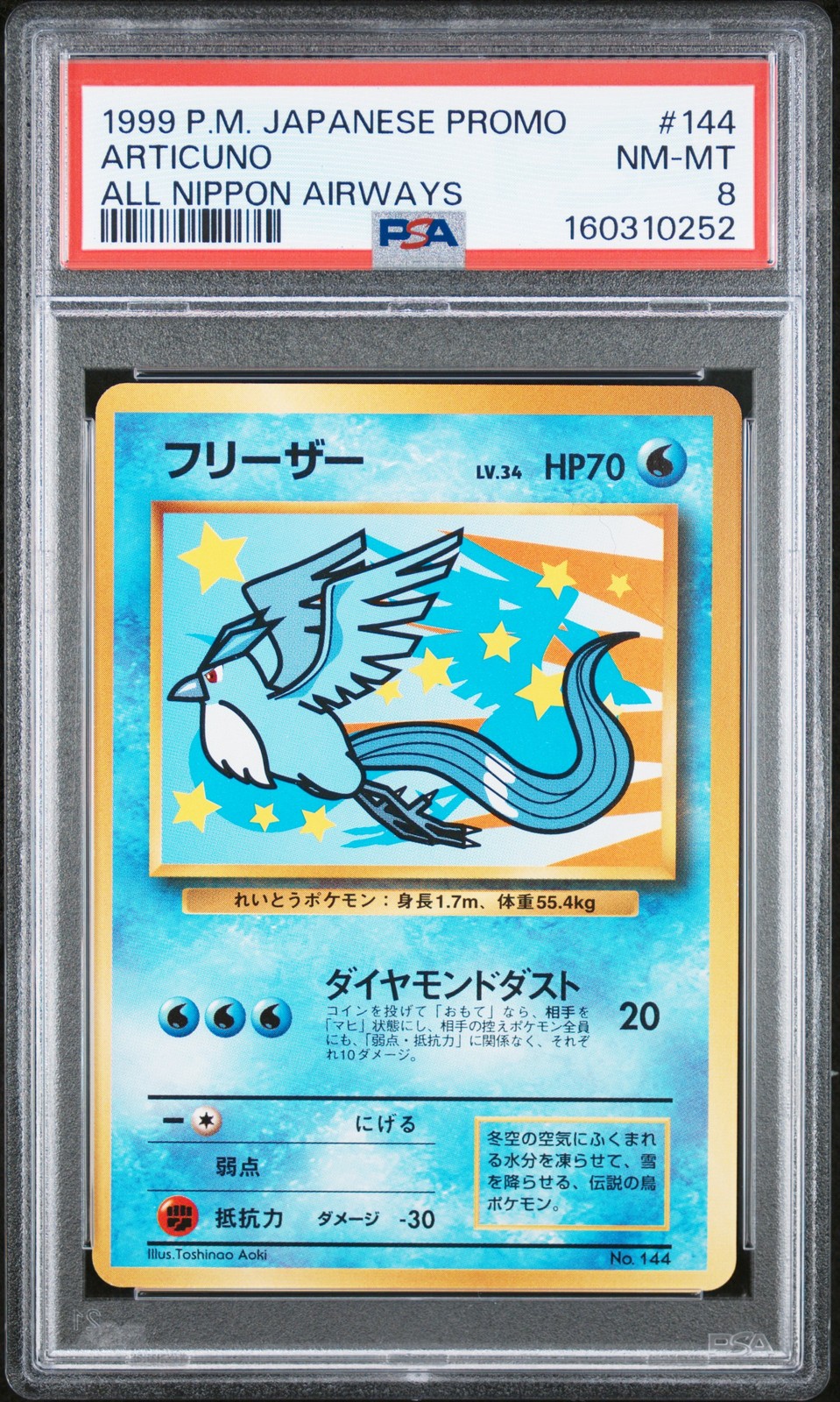 1999 Pokemon Japanese Promo Ana Airways Articuno All Nippon Airways 144