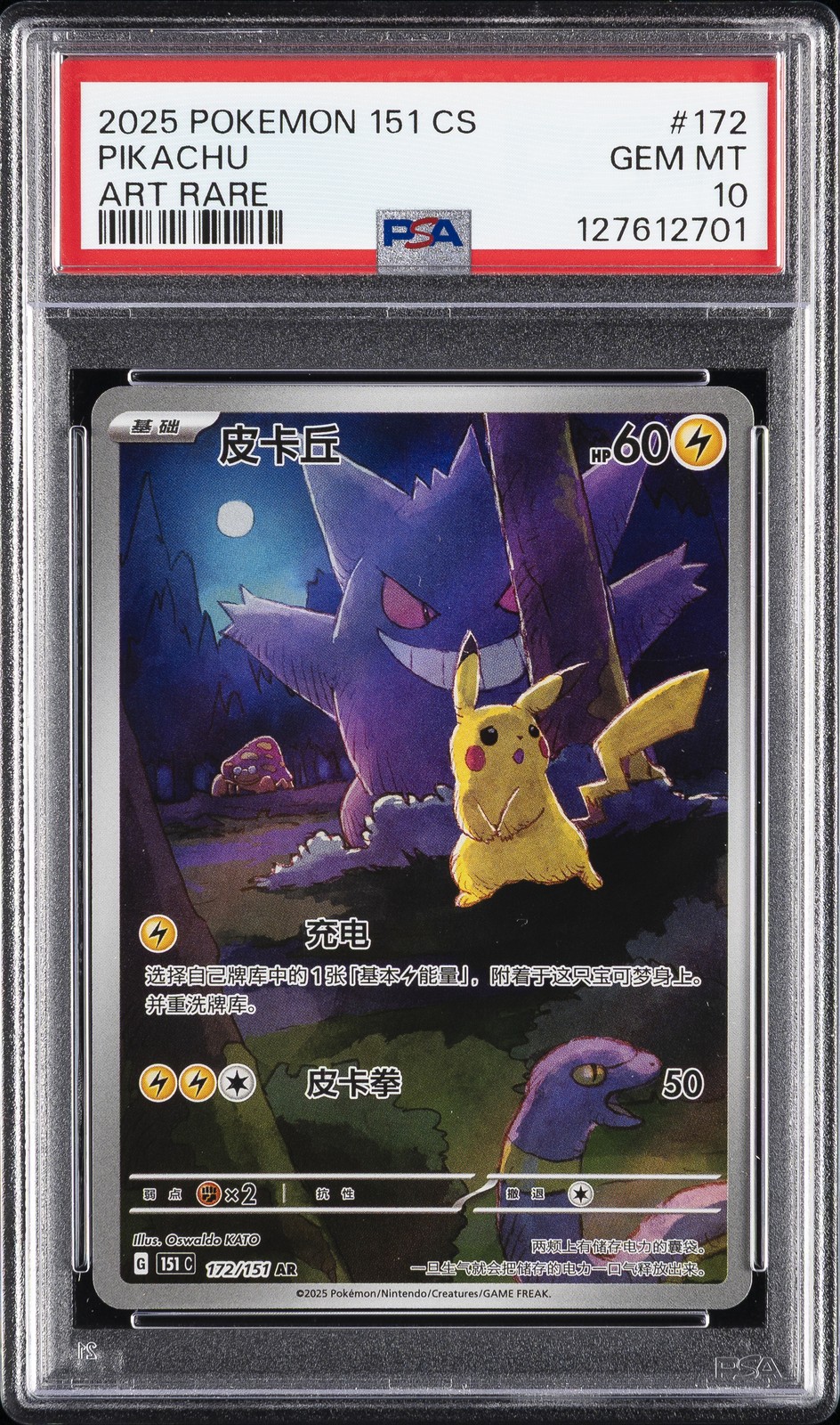 2025 Pokemon Simplified Chinese 151 C-Collection 151 Pikachu Art Rare 172