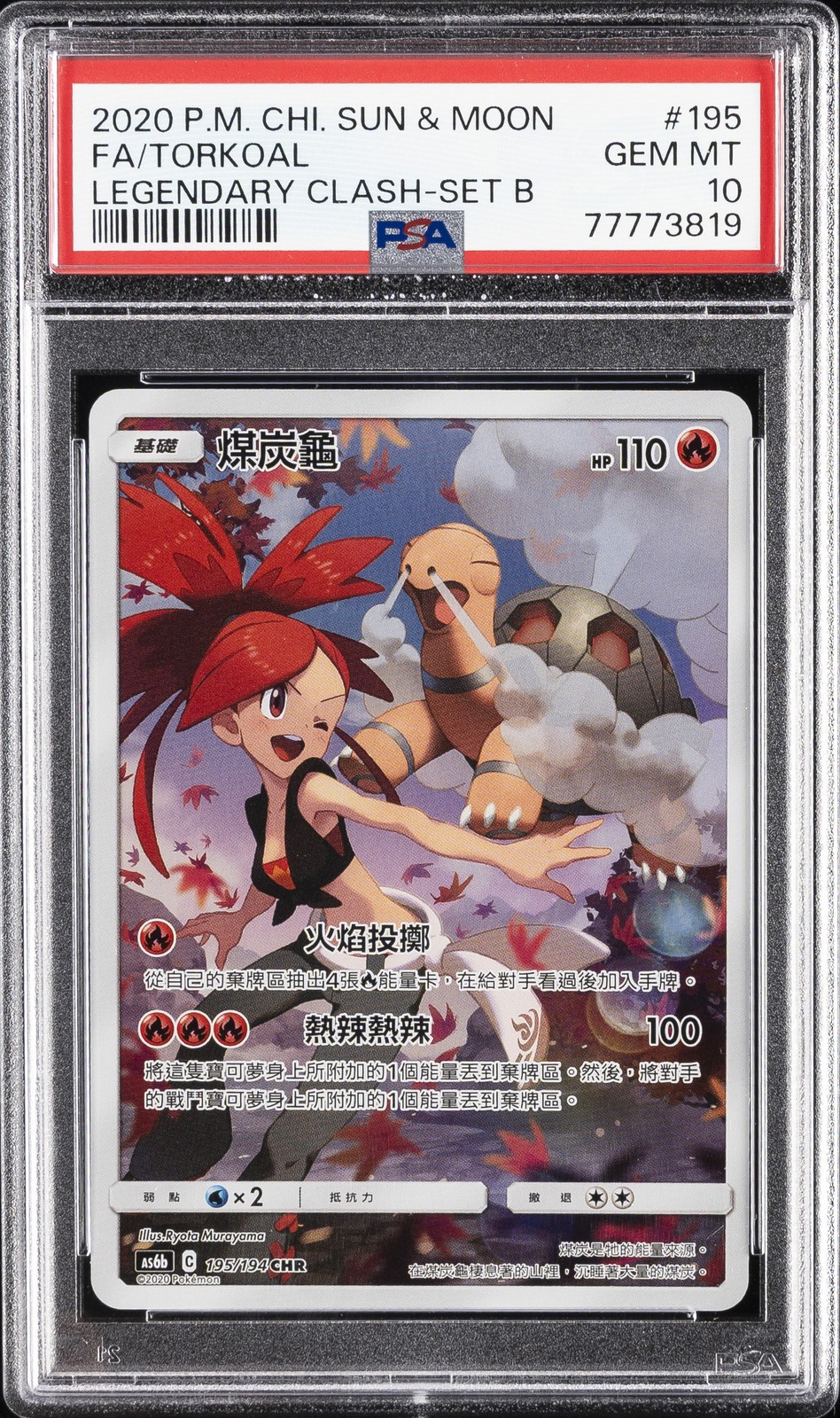 2020 Pokemon Chinese Sun & Moon Legendary Clash Full Art/Torkoal Set B 195