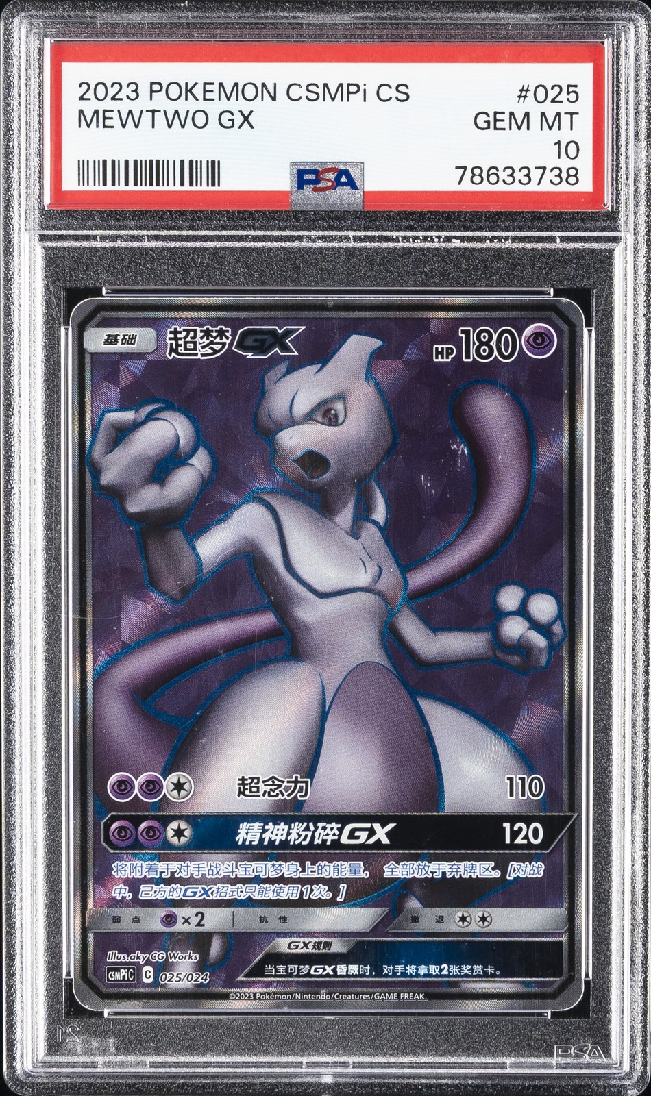 2023 Pokemon Simplified Chinese Csmpi C-Battle Party Set Reward Pack Mewtwo GX 025