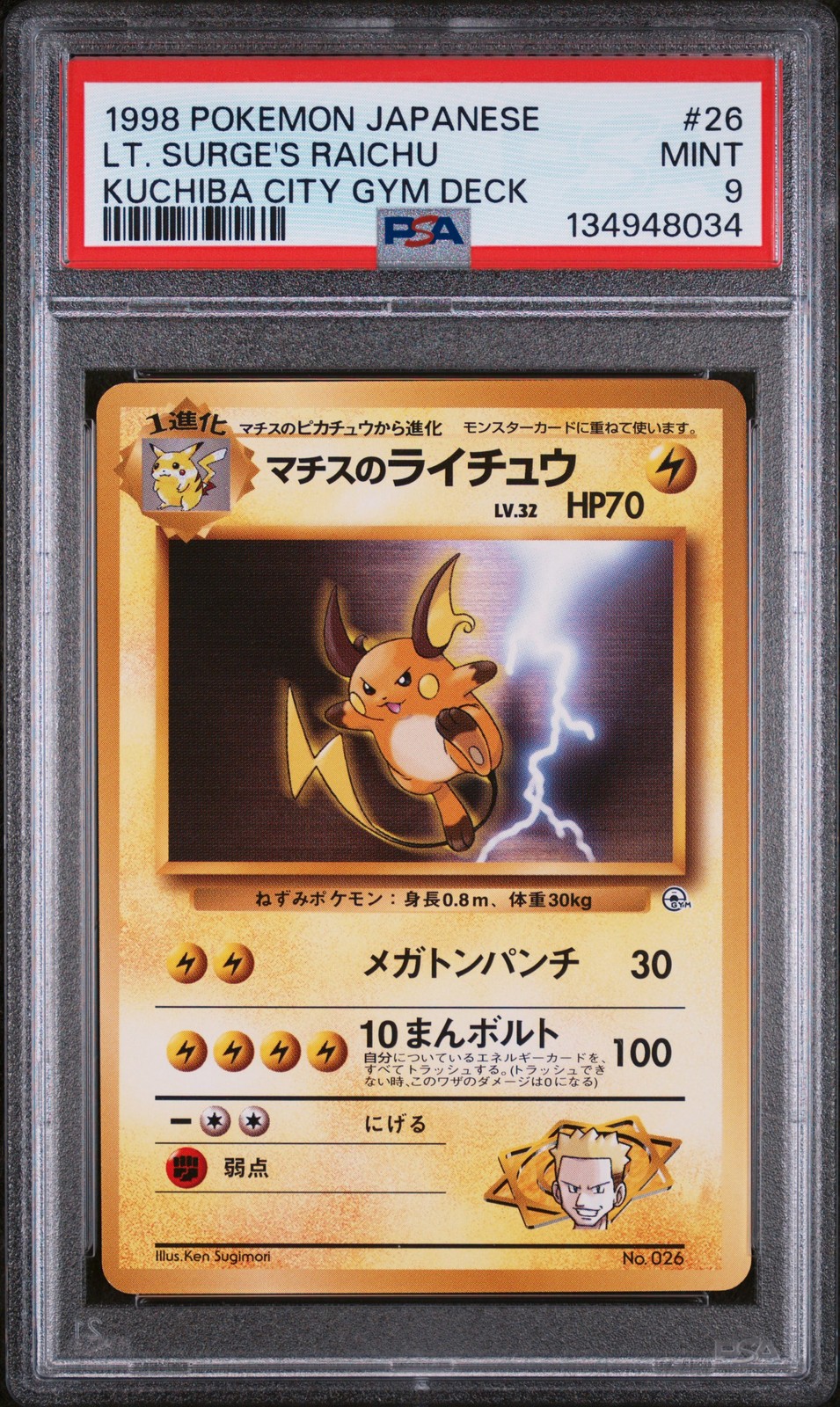 1998 Pokemon Japanese Kuchiba City Gym Deck LT. Surge's Raichu 26