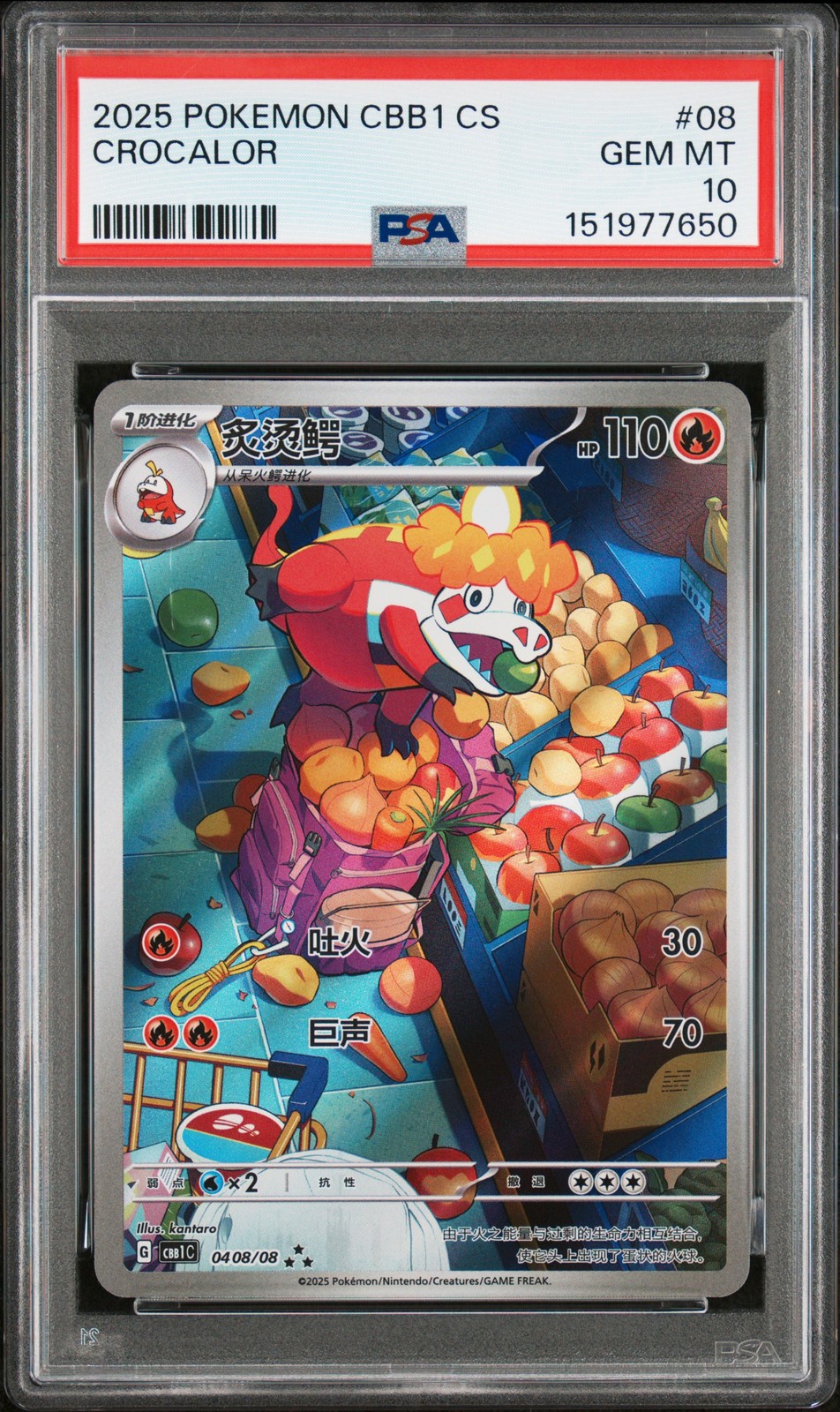 2025 Pokemon Simplified Chinese CBB1 C-Gem Pack Vol 1 Crocalor 08