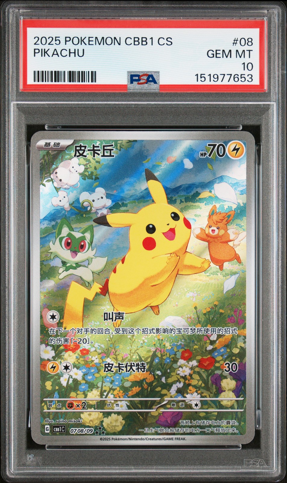 2025 Pokemon Simplified Chinese CBB1 C-Gem Pack Vol 1 Pikachu 08