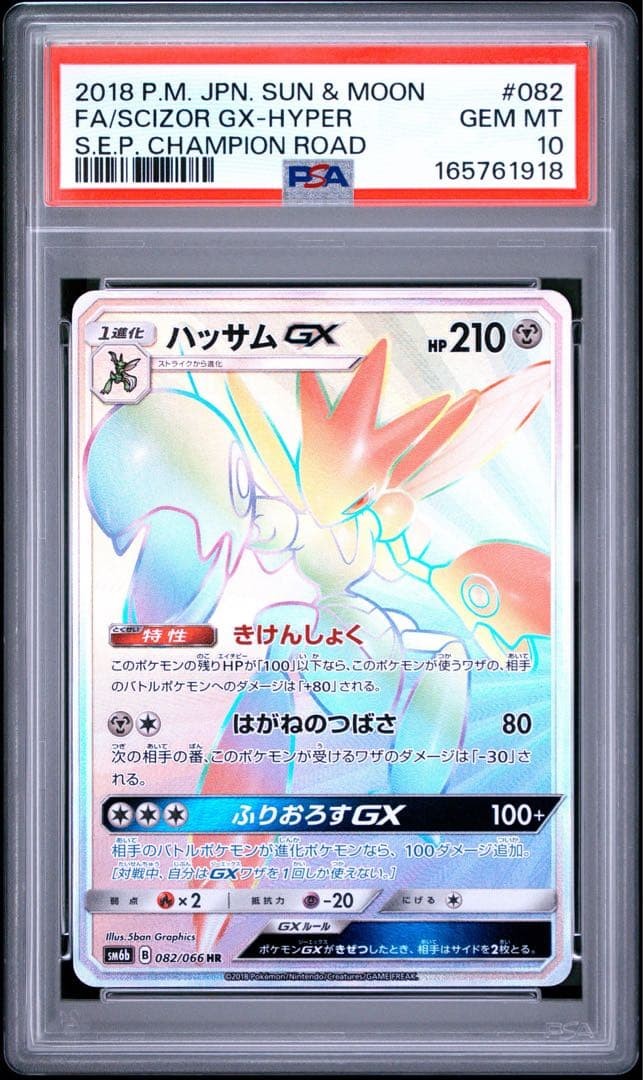 2018 Pokemon Japanese Sun & Moon Strength Expansion Pack Champion Road Full Art/Scizor GX-Hyper 082