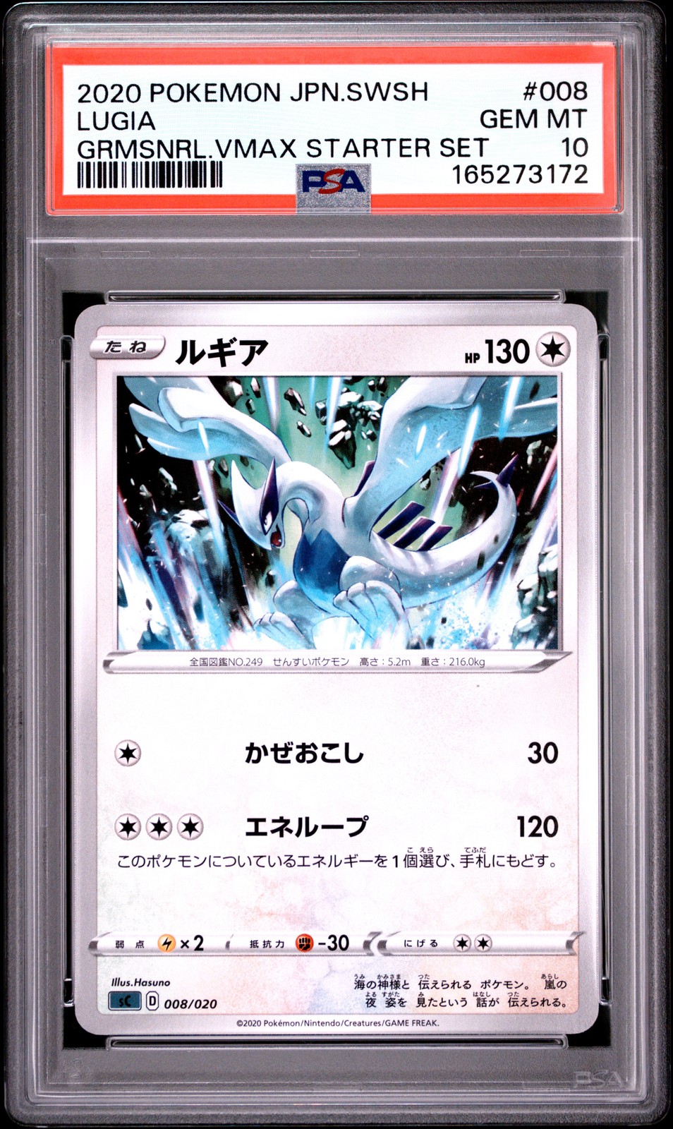 2020 Pokemon Japanese Sword & Shield Grimmsnarl Vmax Starter Set Lugia 008