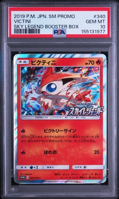 2019 Pokemon Japanese SM Promo Victini Sky Legend Booster Box 340