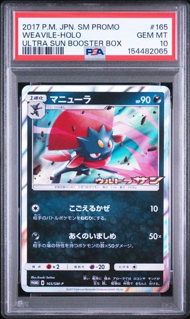 2017 Pokemon Japanese SM Promo Weavile-Holo Ultra Sun Booster Box 165