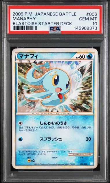 2009 Pokemon Japanese Battle Starter Decks Manaphy Blastoise Starter Deck 006