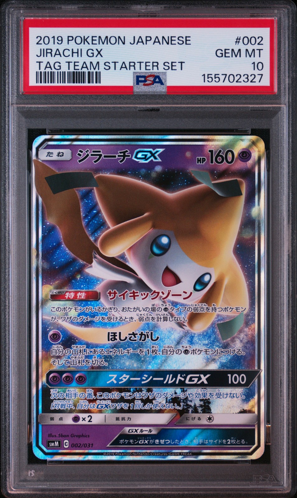 2019 Pokemon Japanese Tag Team Starter Set Jirachi GX 002