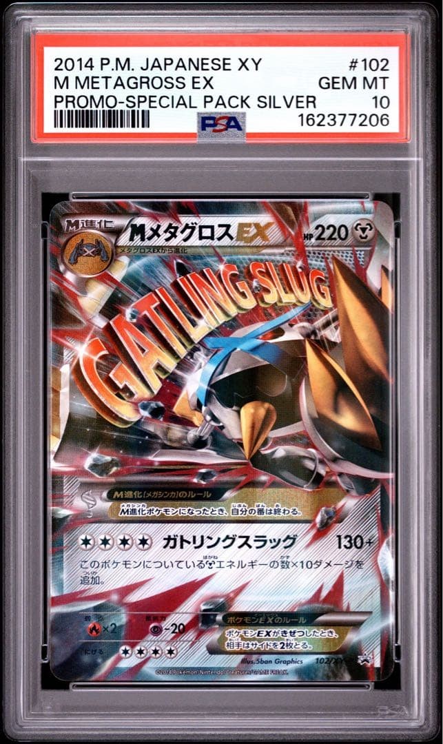 2014 Pokemon Japanese XY Promo M Metagross EX Special Pack Silver 102
