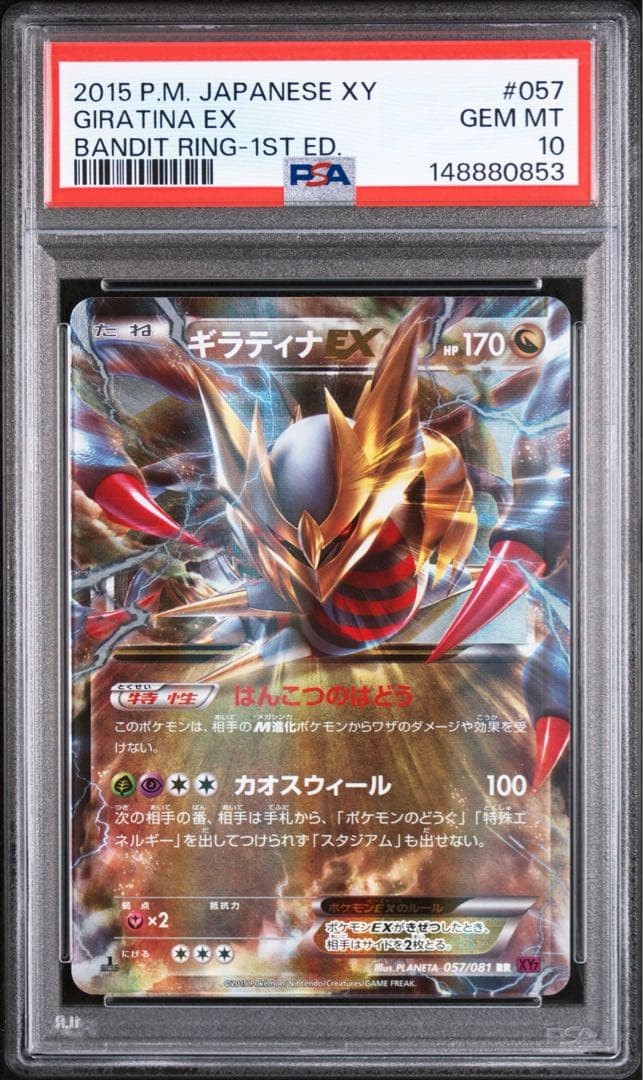 2015 Pokemon Japanese XY Bandit Ring Giratina EX 1st Edition 057