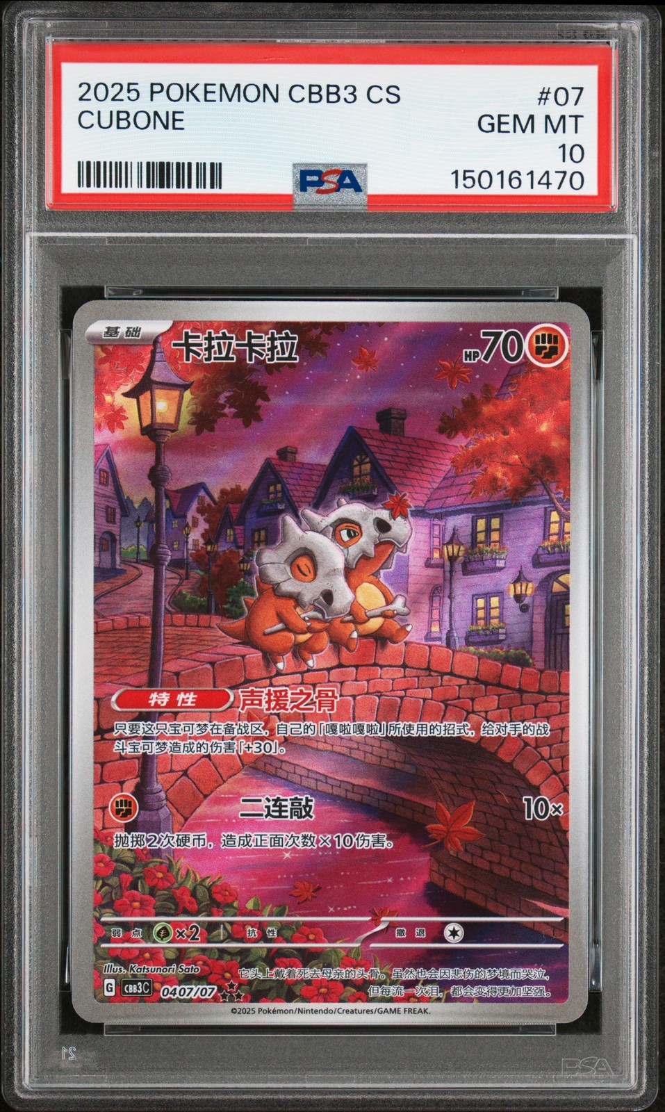 2025 Pokemon Simplified Chinese CBB3 C-Gem Pack Vol 3 Cubone 07