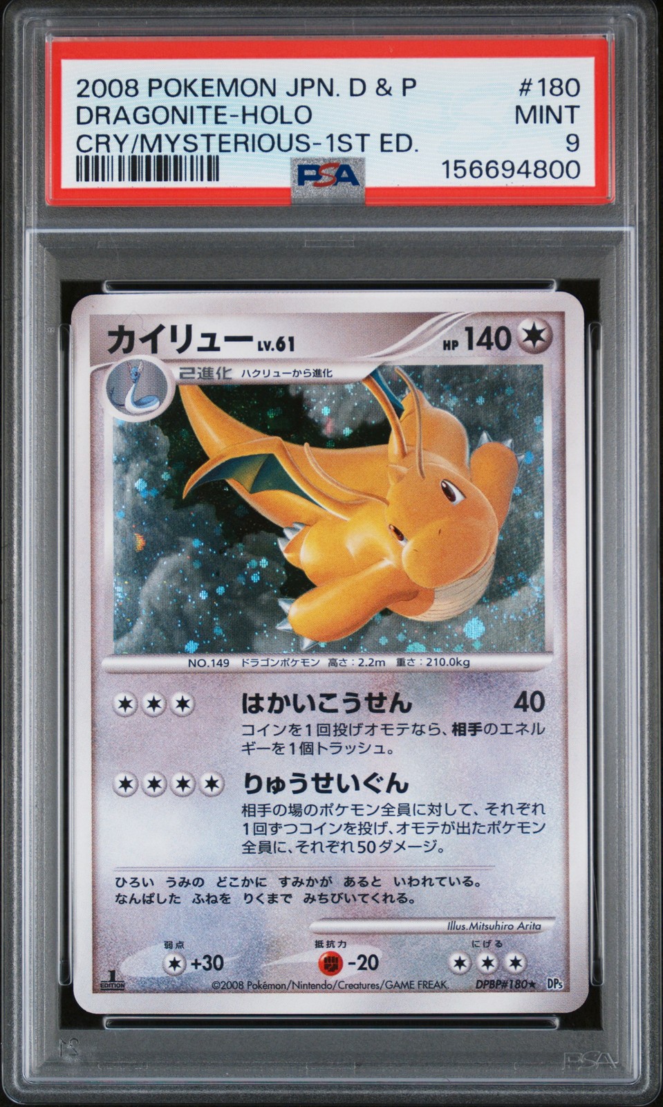 2008 Pokemon Japanese Diamond & Pearl Cry From the Mysterious Dragonite-Holo 1st Edition 180
