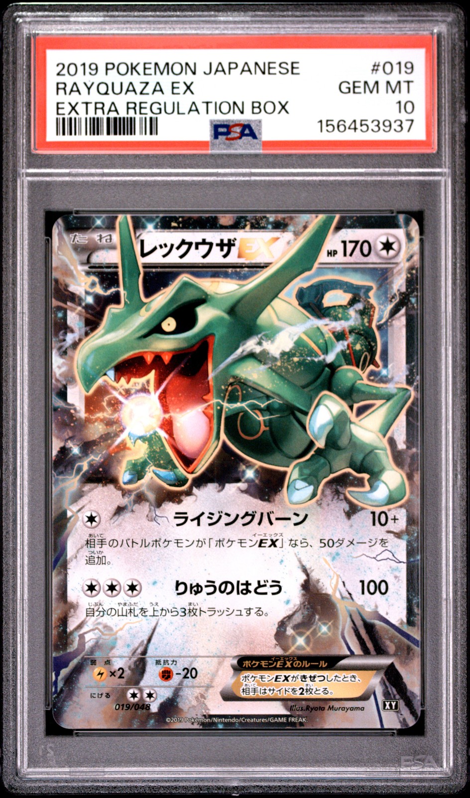 2019 Pokemon Japanese Extra Regulation Box Rayquaza EX 019